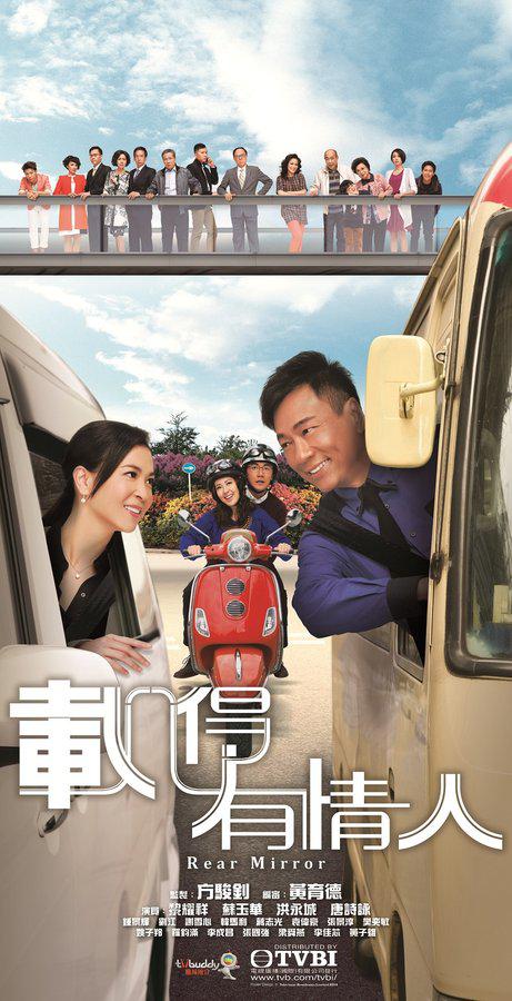 载得有情人 第10集