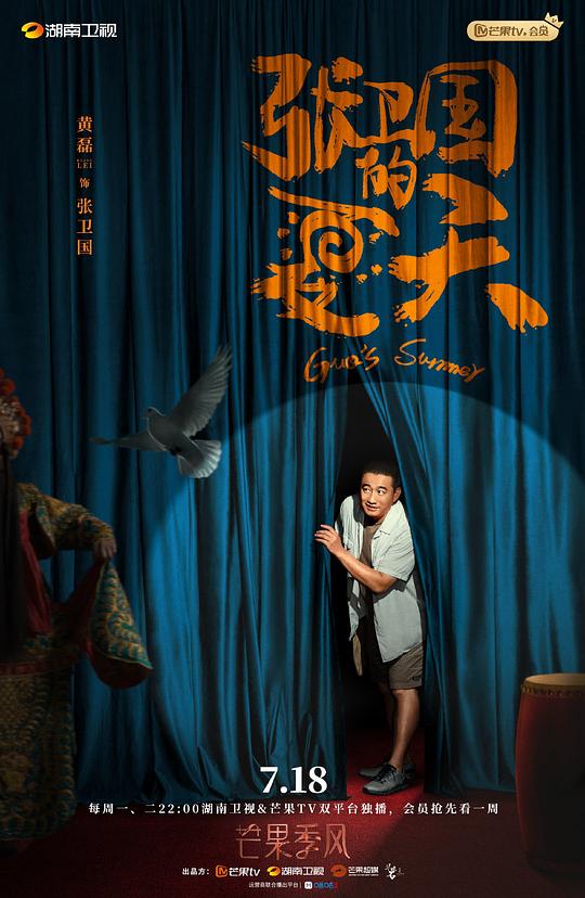 张卫国的夏天 第10集