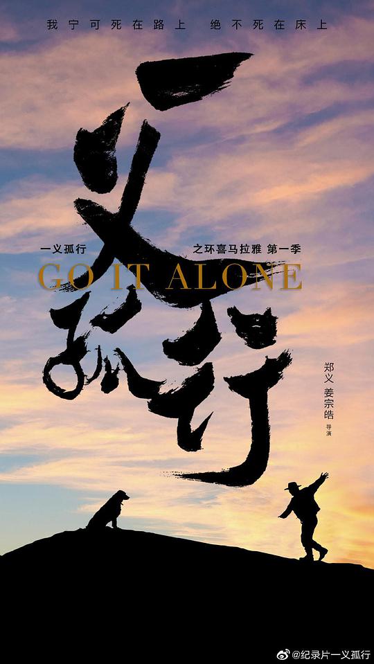 一义孤行 第03集