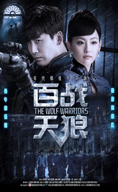 百战天狼 第01集