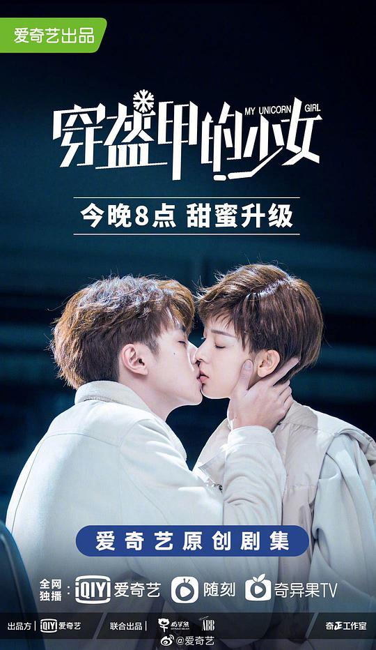 穿盔甲的少女 第02集