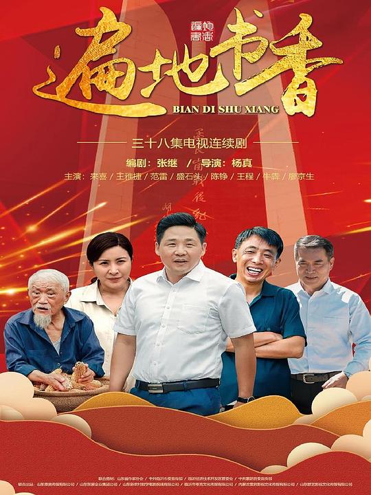 遍地书香 第02集