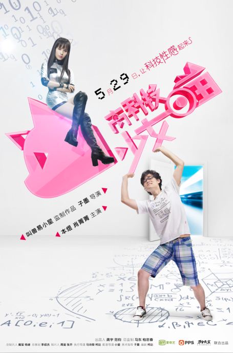 高科技少女喵 第02集