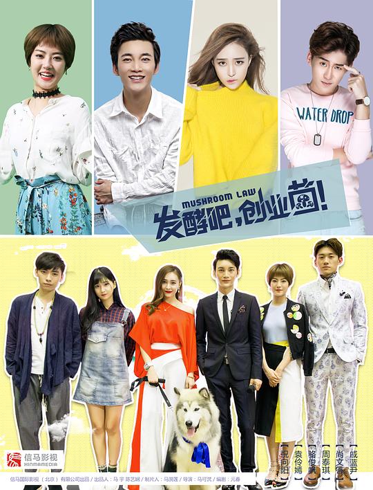 发酵吧，创业菌 第10集