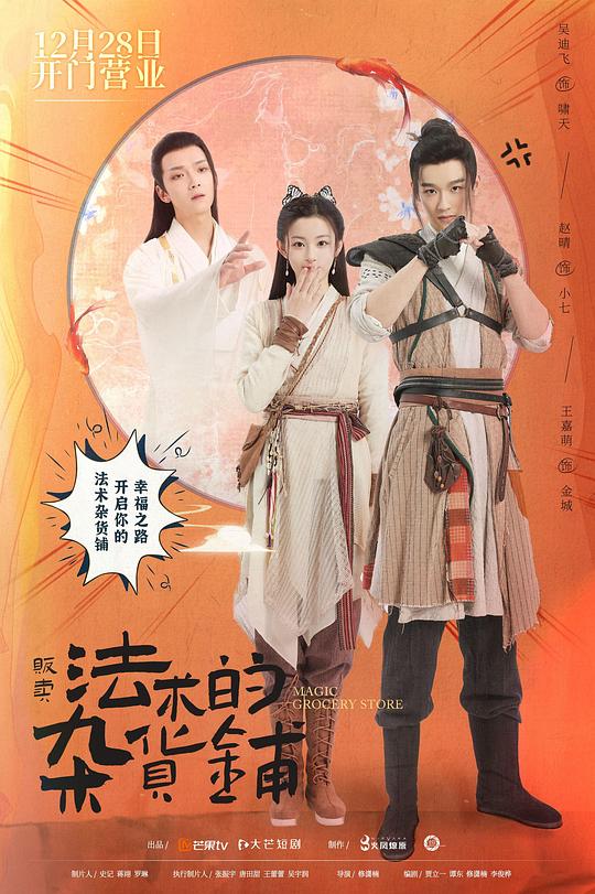贩卖法术的杂货铺 第02集