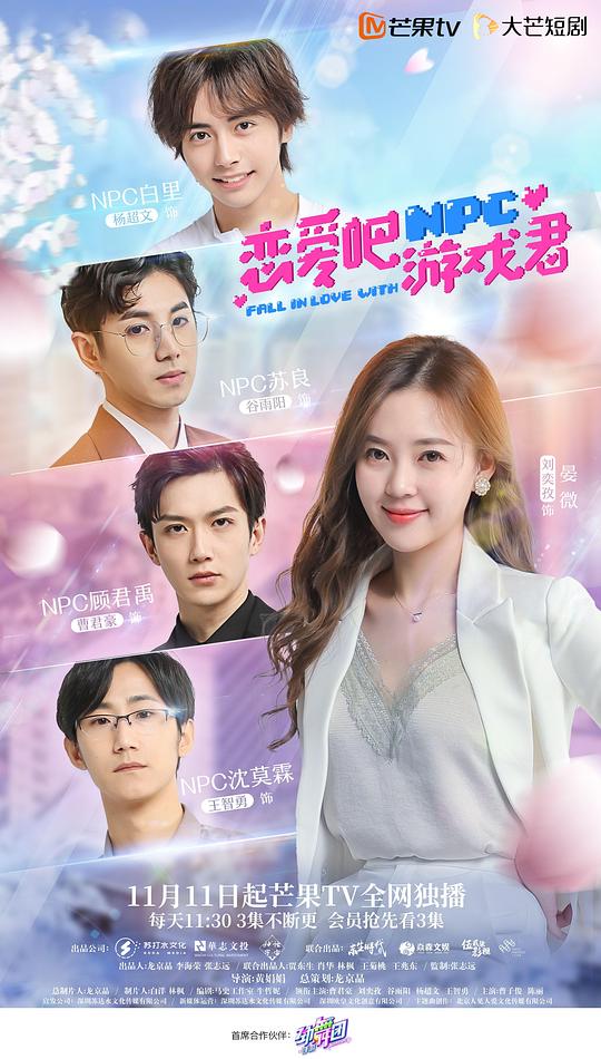 恋爱吧，游戏君 第15集