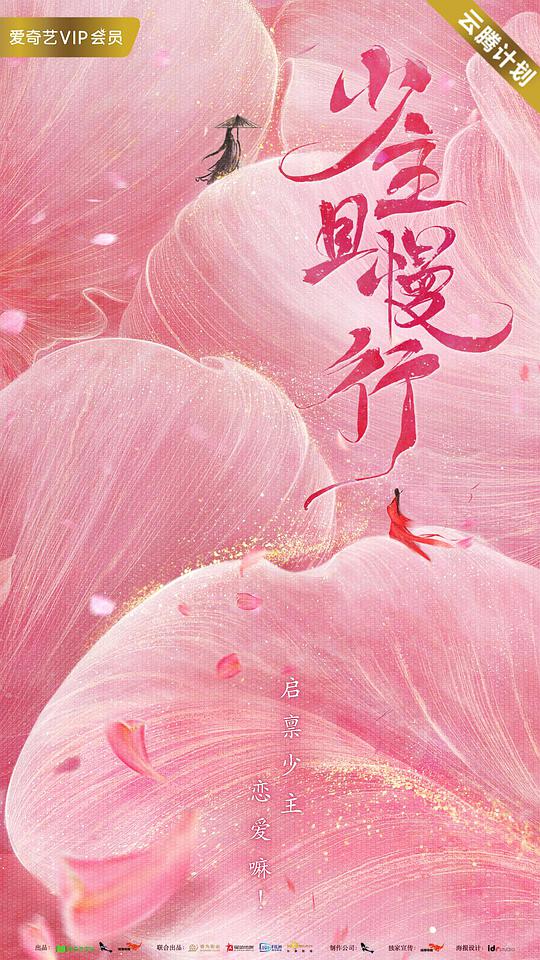 少主且慢行 第05集