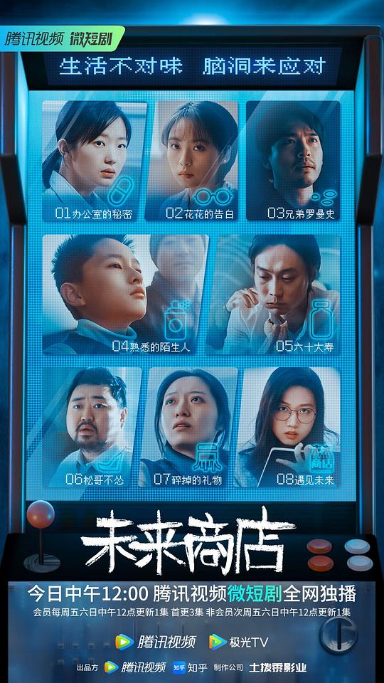 未来商店 第01集