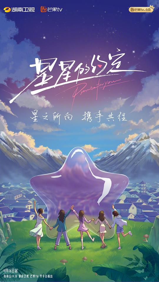 星星的约定 第20230625期