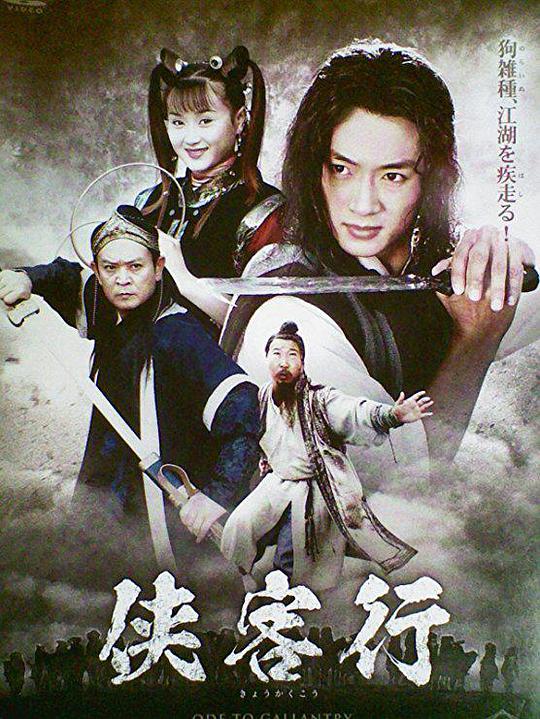 侠客行（2001） 第02集