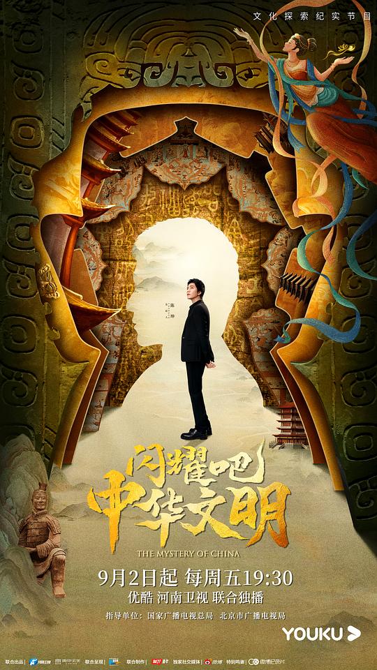 闪耀吧！中华文明 第20220923期