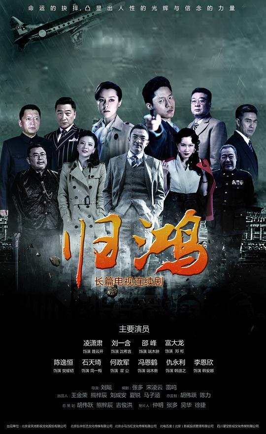 归鸿网络版 第11集