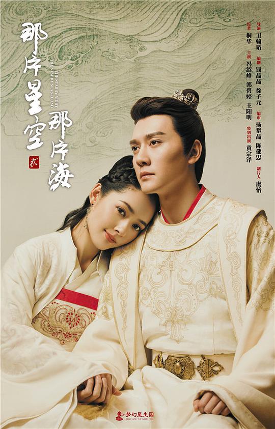 那片星空那片海 贰 第01集