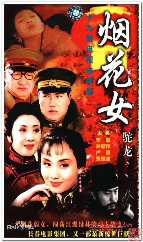 烟花女驼龙 第02集