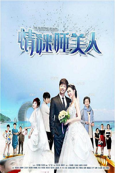 情谜睡美人 第51集