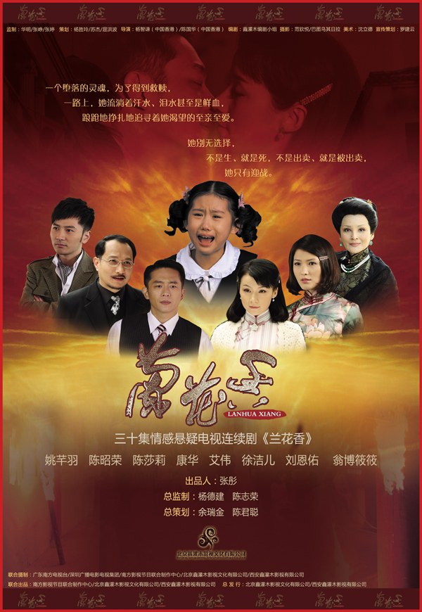 兰花香 第03集