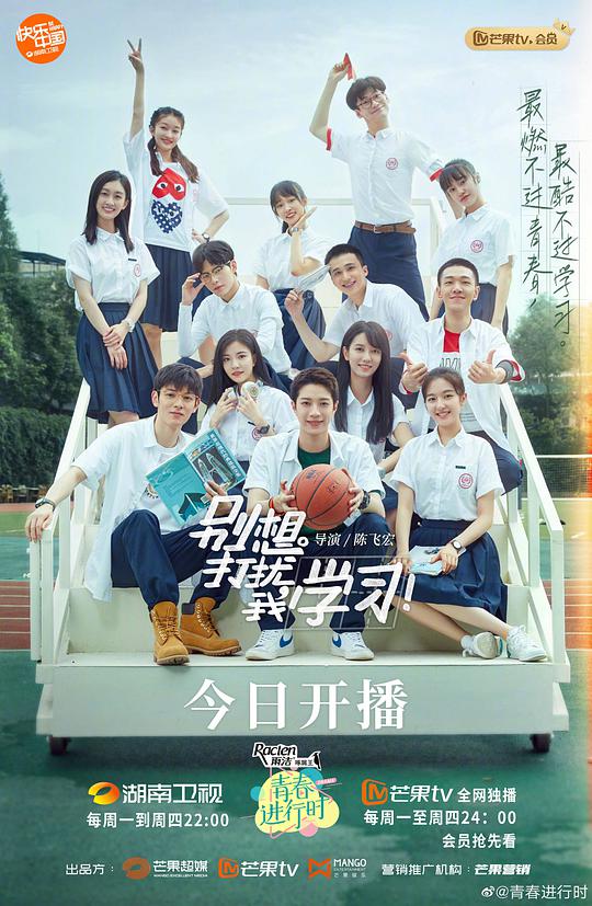 别想打扰我学习卫视版 第03集