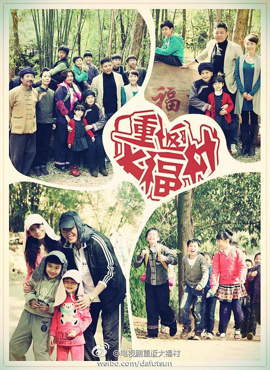 重返大福村 第03集