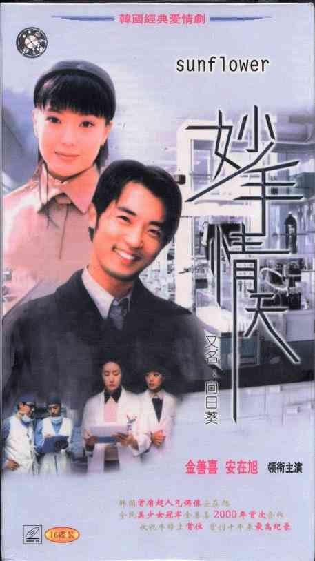 妙手情天韩语 第01集