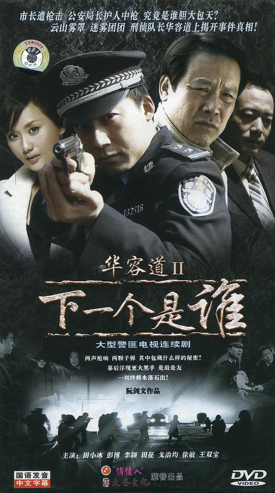 华容道2下一个是谁 第03集