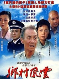 庄户人是天 第16集