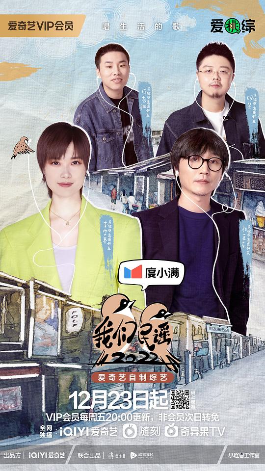 我们民谣2022 第20230120期纯享