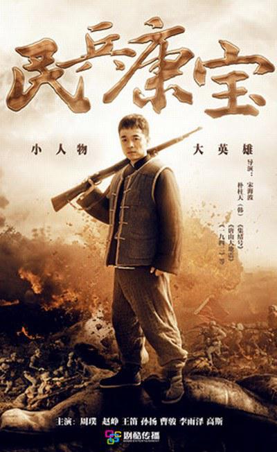 民兵康宝 第02集