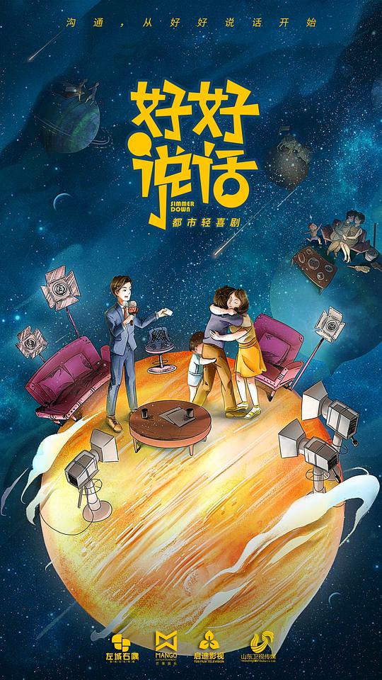 好好说话高情商修爱版 第01集