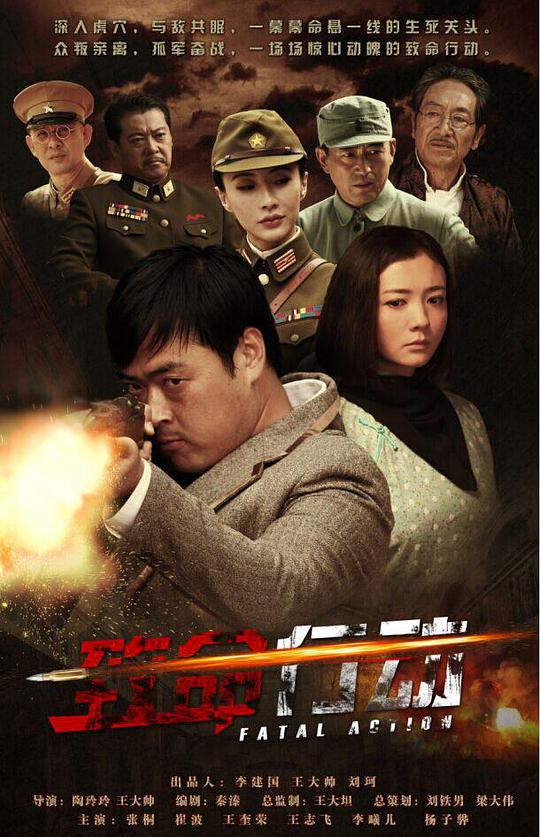 致命行动 第01集