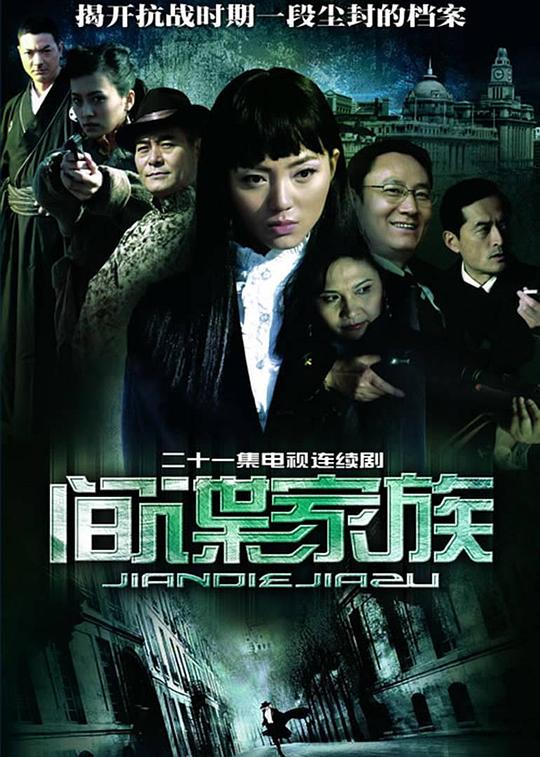 间谍家族 第16集