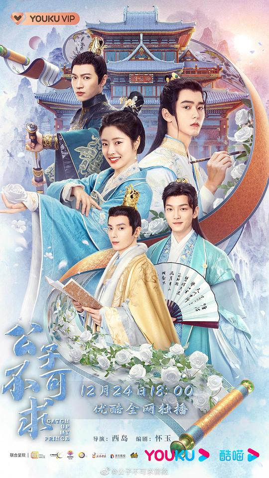 公子不可求 第02集