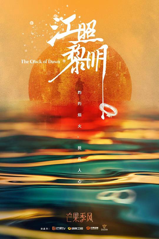 江照黎明黎明将至版 第02集