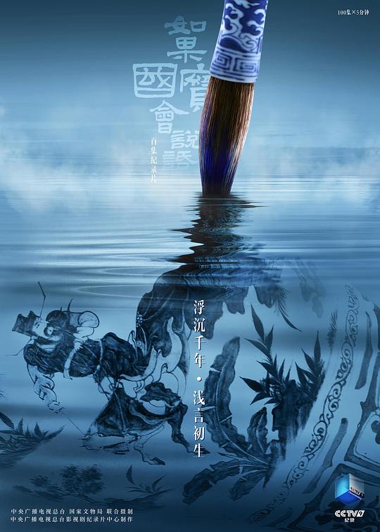 如果国宝会说话 第四季 第03集