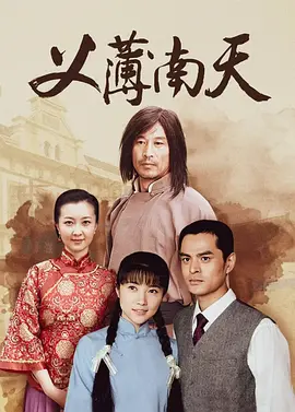 义薄南天 第03集