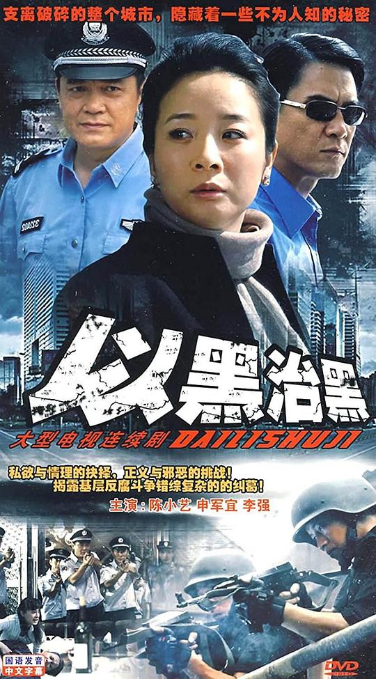 县委书记 第03集