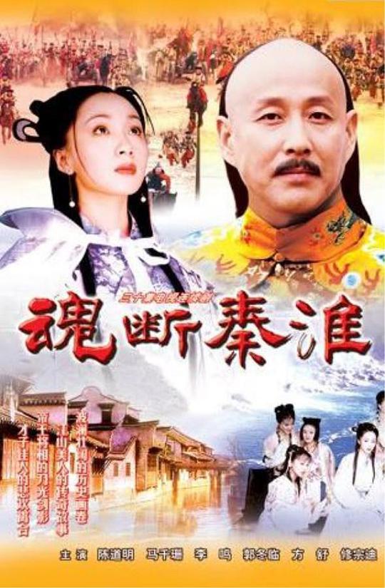 魂断秦淮 第02集