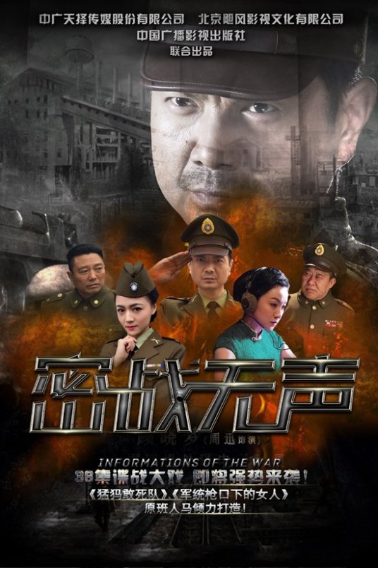 密战无声 第02集