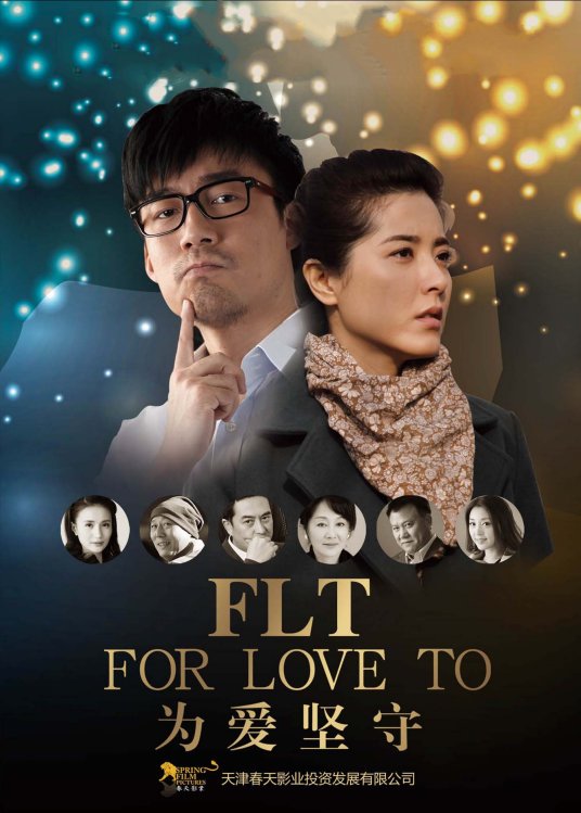 为爱坚守 第12集