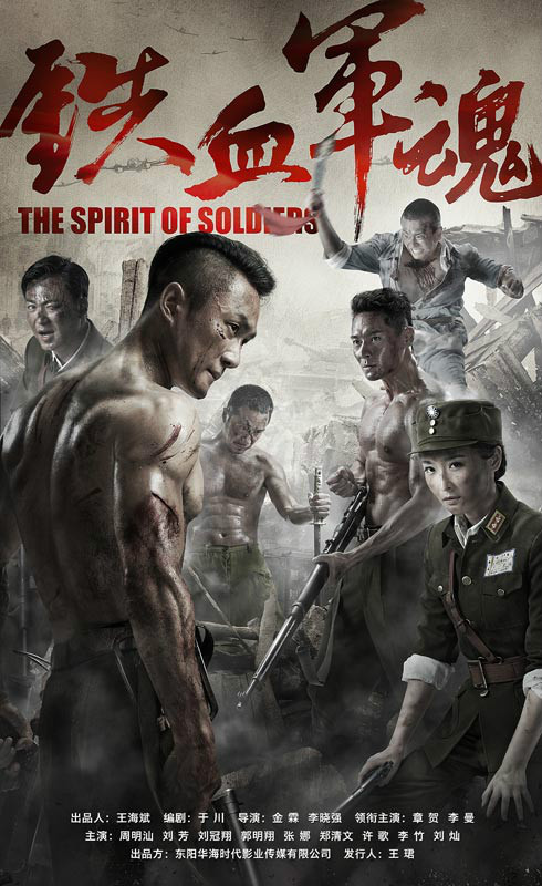 铁血军魂 第02集