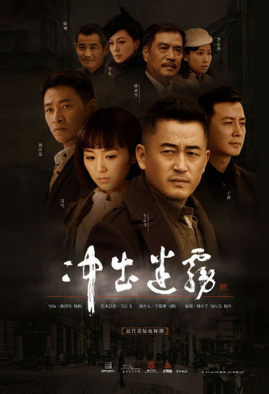 冲出迷雾 第03集