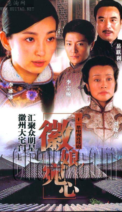 徽娘宛心 第03集