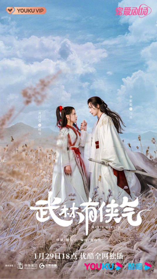 武林有侠气 第01集