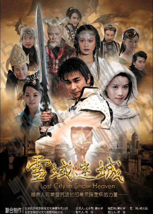 雪域迷城 第04集