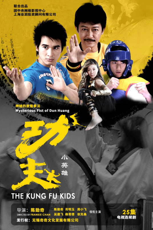 功夫小英雄 第01集