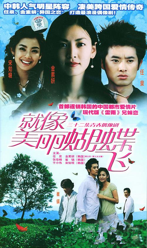 就像美丽蝴蝶飞 第02集