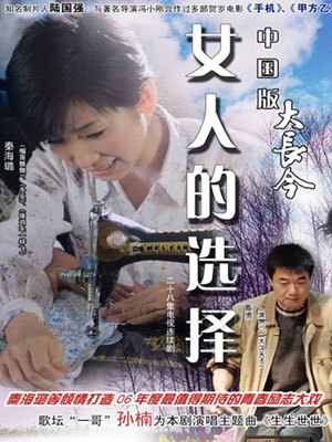 女人的选择 第16集