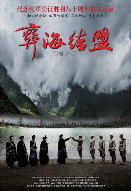 彝海结盟 第01集