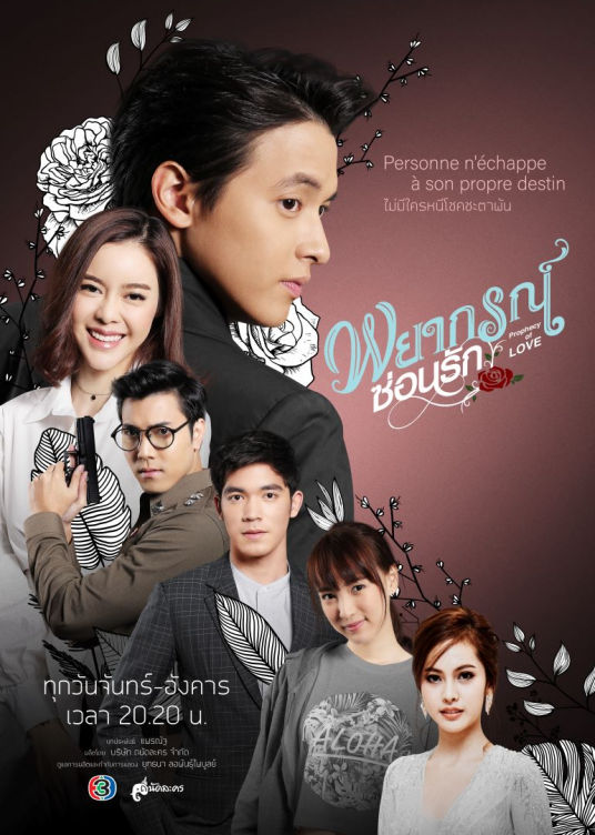 玫瑰奇缘恋与大明星（普通话版) 第03集