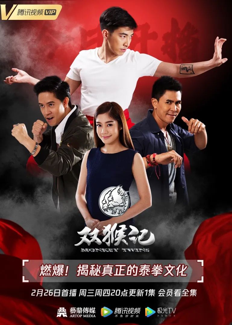 双猴记（泰语版) 第01集