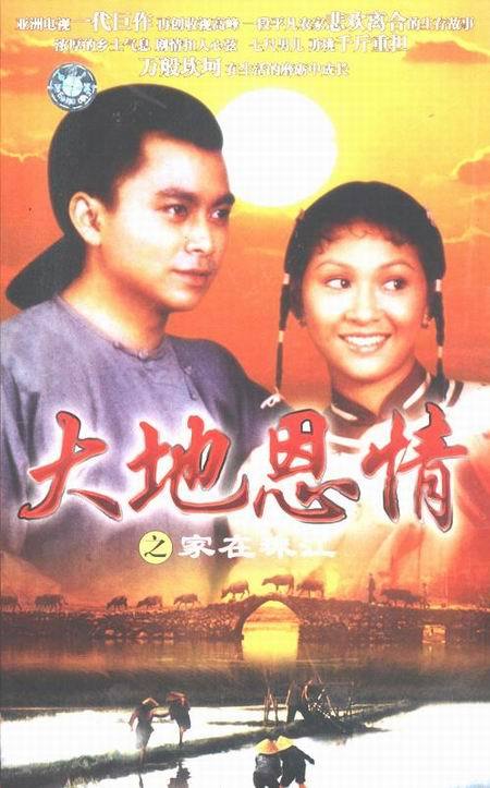 大地恩情之家在珠江 第03集